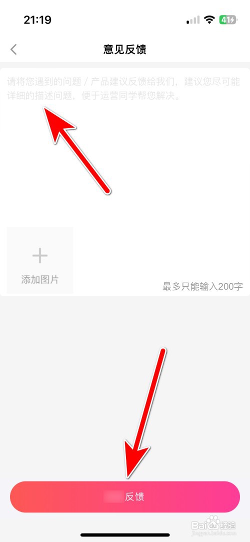 段友如何反馈意见