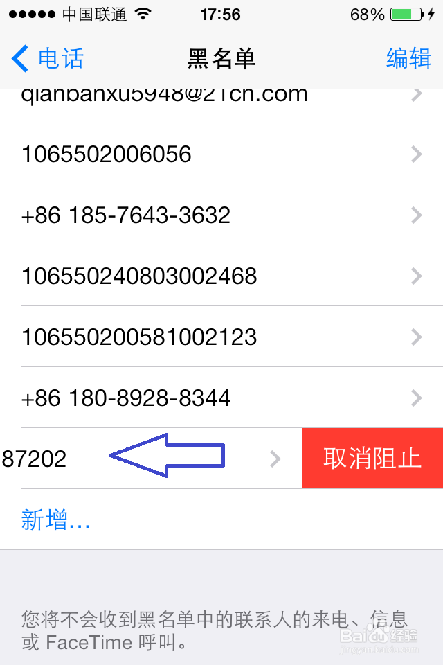 苹果手机如何屏蔽电话