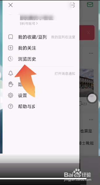 豆瓣怎么删除浏览记录?