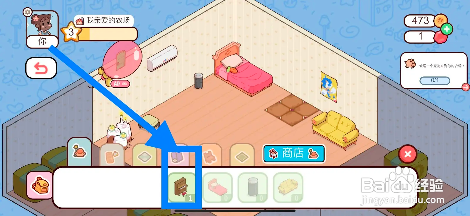 我亲爱的农场如何在房间放置钢琴