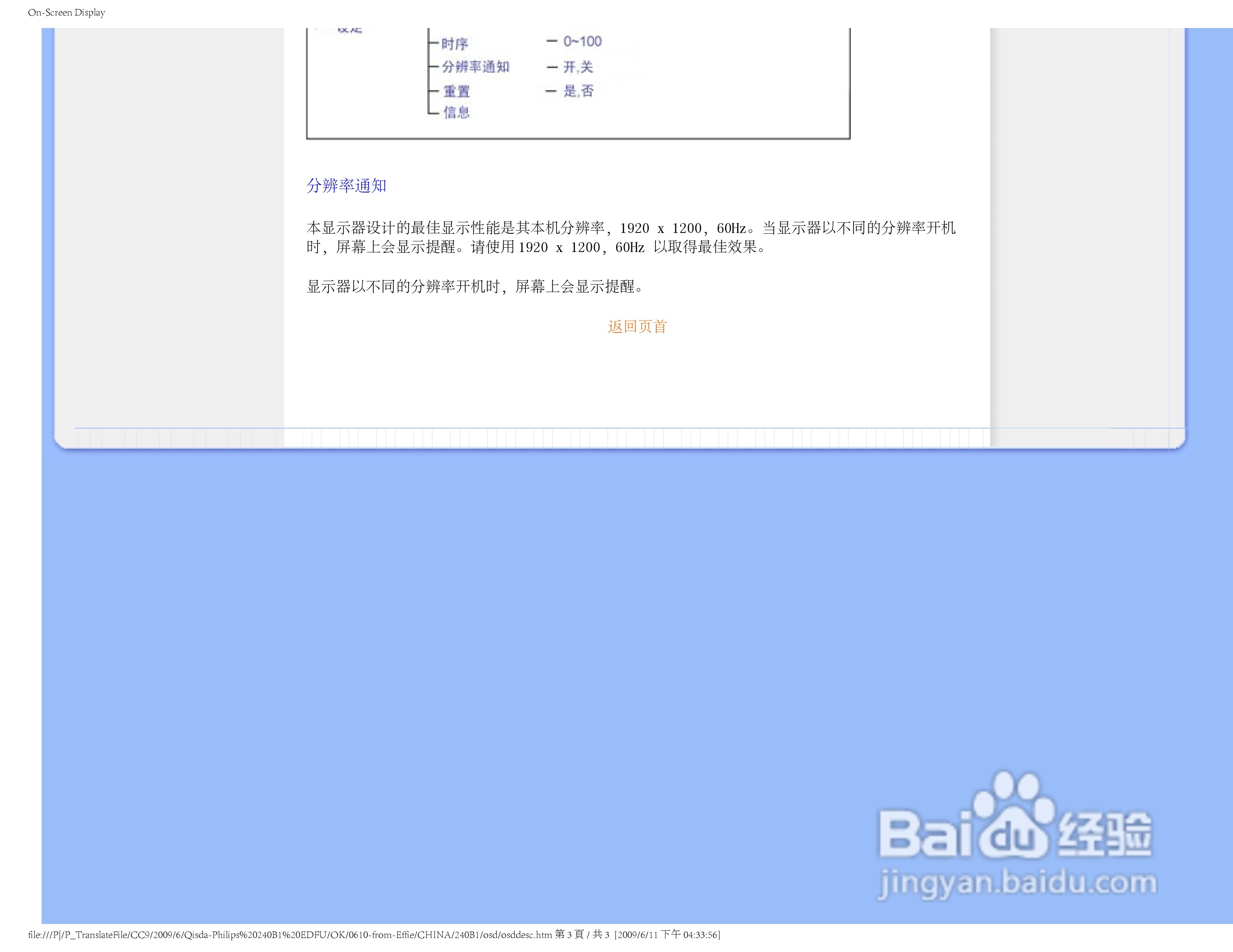 PHILIPS LCD Monitor 240BI显示器电子用户手册:[7]