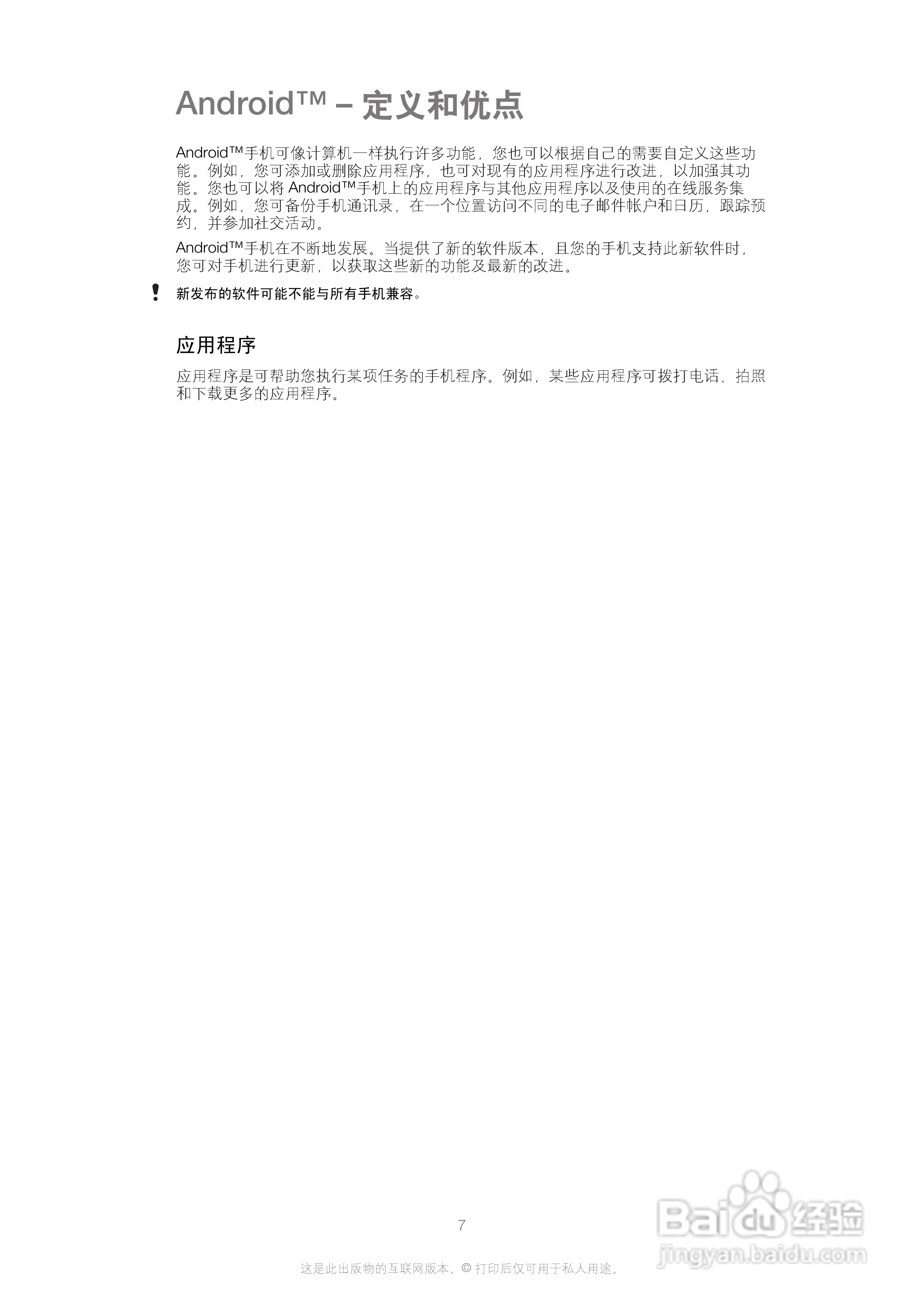 索尼(爱立信) Xperia P LT22i手机说明书:[1]