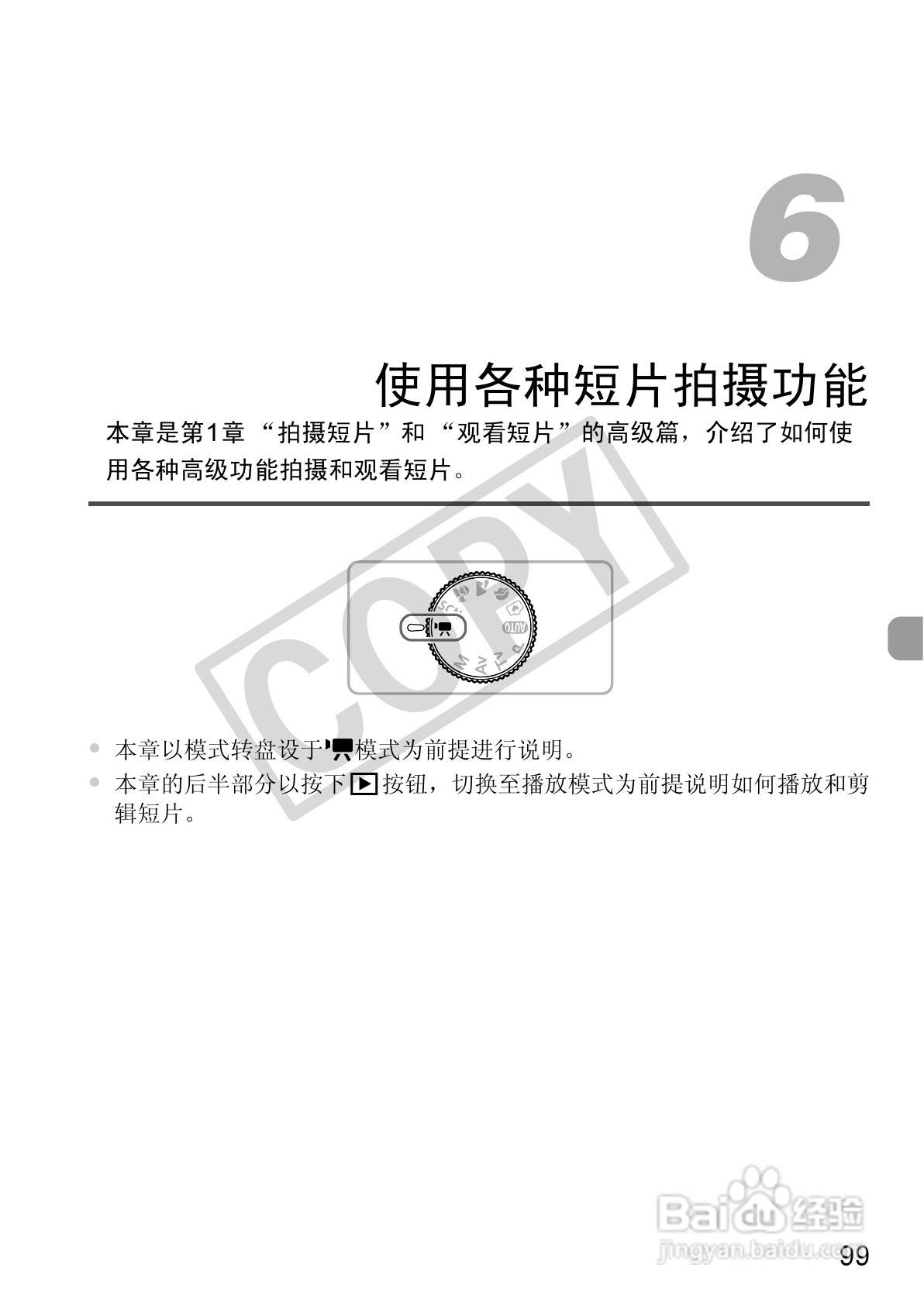 佳能PowerShot SX130 IS数码相机使用说明书:[10]