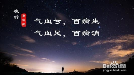 补血补气吃什么最 好呢？住哪补法竟然不一样！