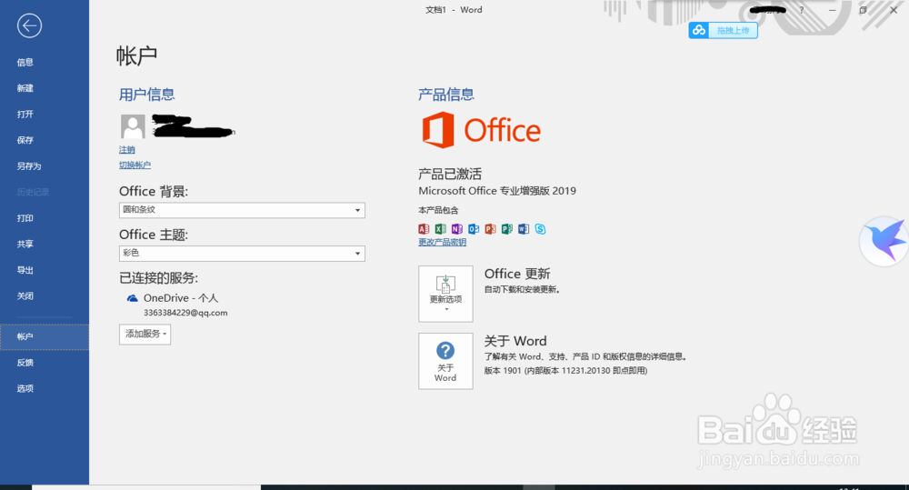 Office 2019 激活