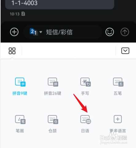 华为手机如何添加日语键盘