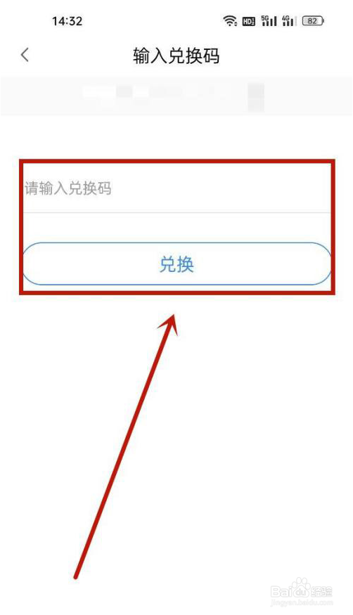 小度怎么使用兑换码