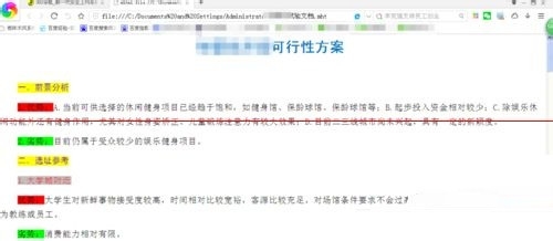 电脑没有Word软件怎么打开Word文档