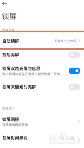 红米k40怎么调整息屏时间