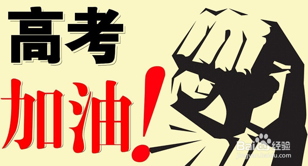 高三备考详解