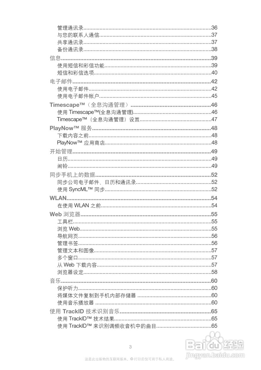 索尼(爱立信) Xperia U ST25i手机说明书:[1]