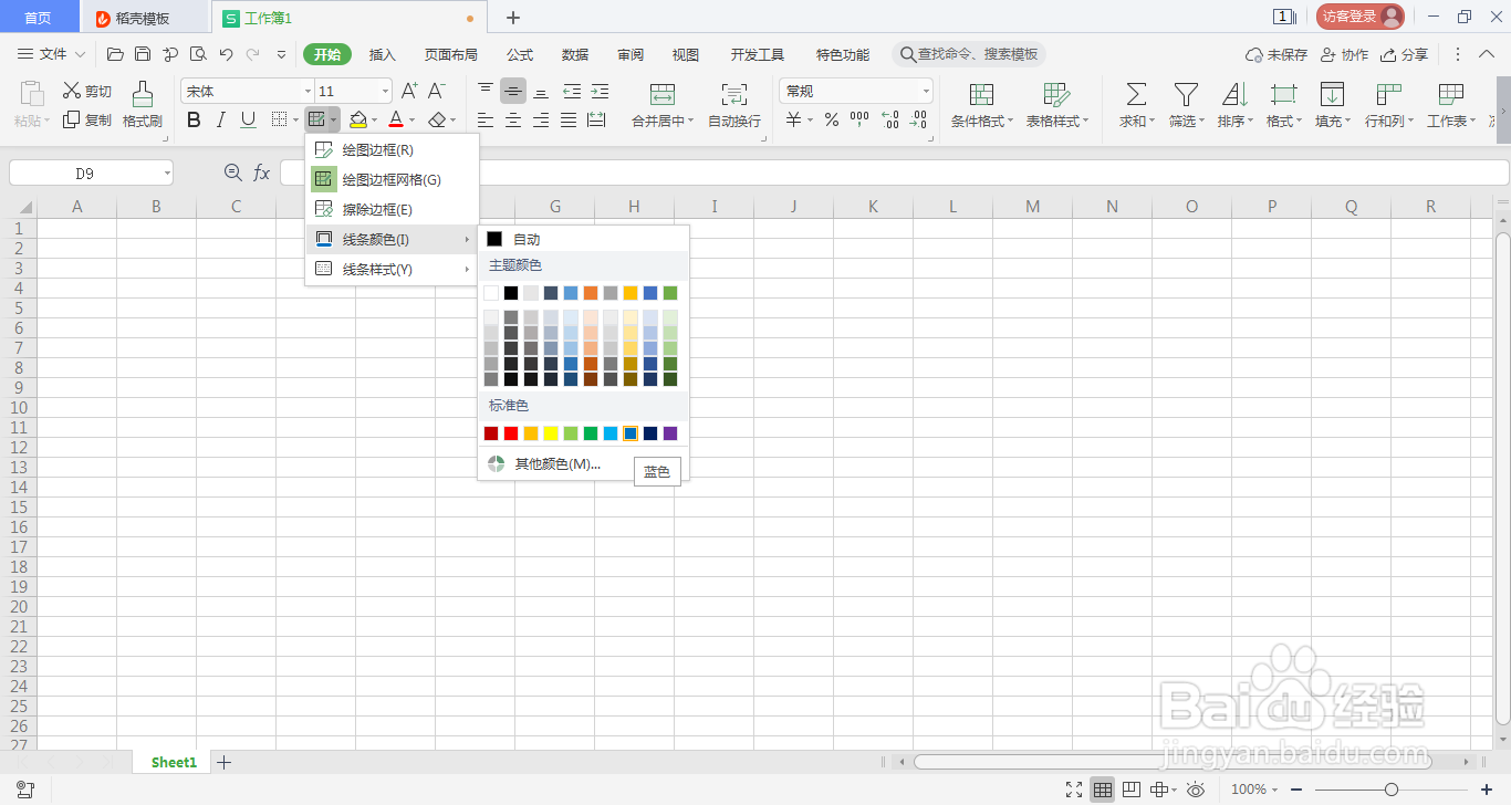 excel表格设置绘图边框网格的线条颜色