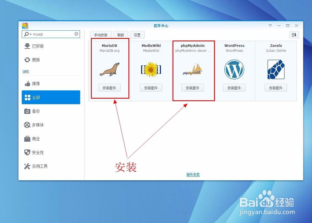 花生棒结合NAS和owncloud搭建个人云教程