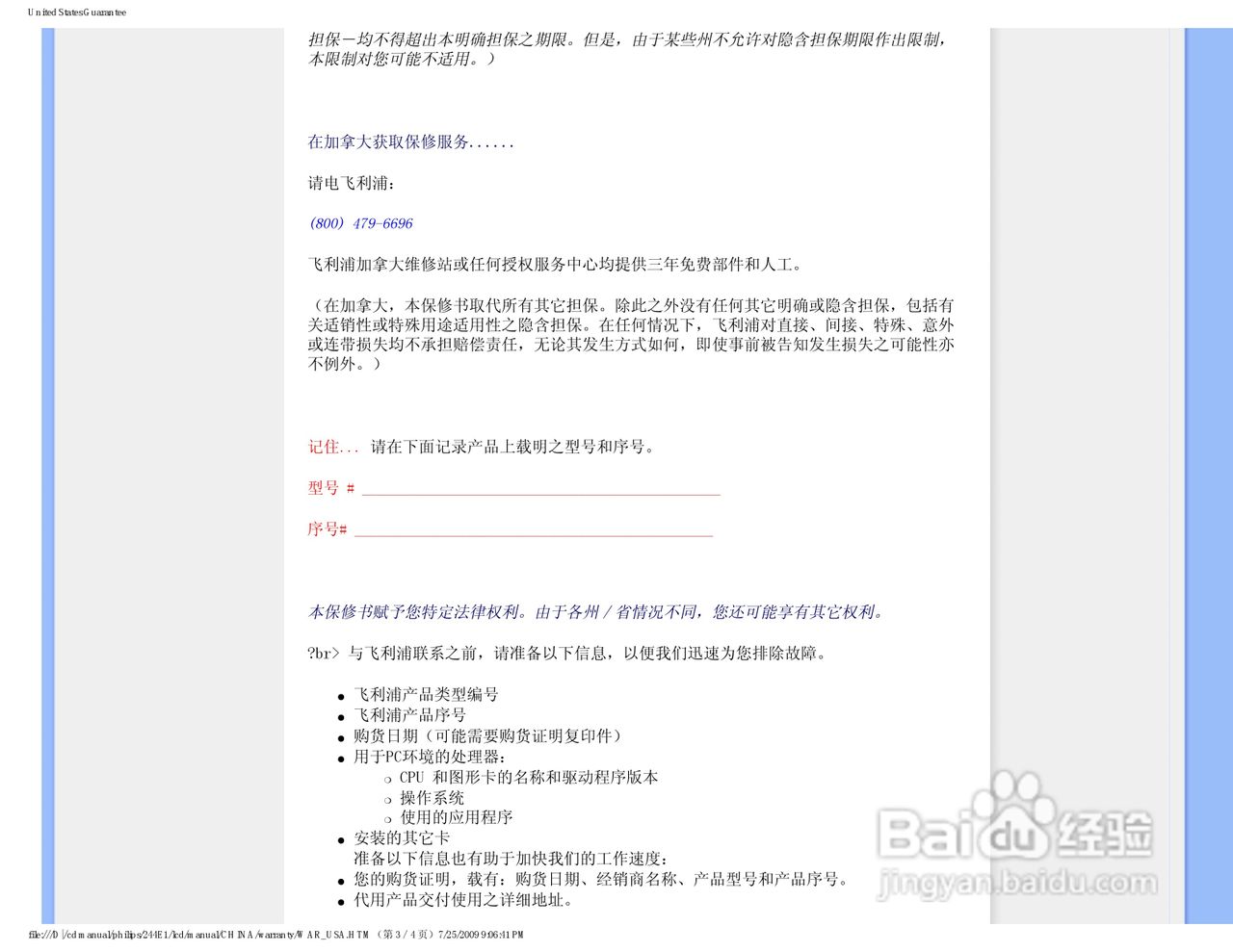 PHILIPS LCD Monitor 244E1显示器说明书:[8]