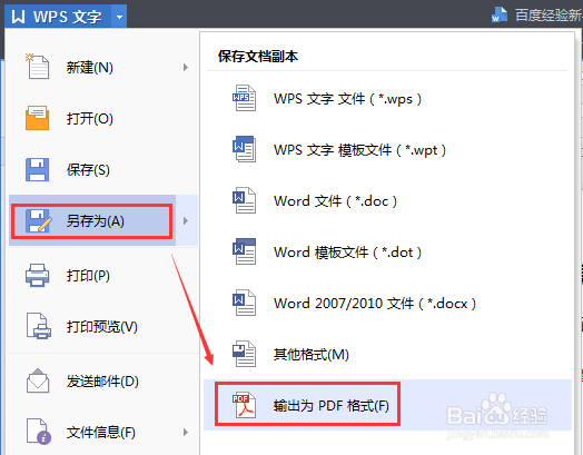 wps怎么转换为pdf格式