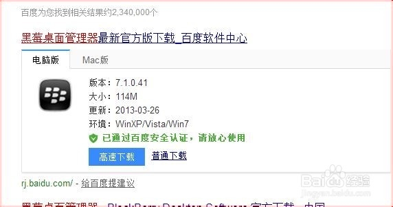 黑莓软件怎么安装
