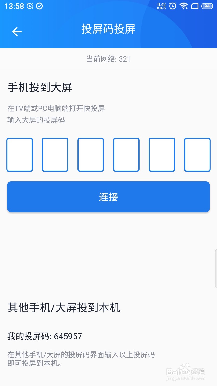 哔哩哔哩怎么投屏？