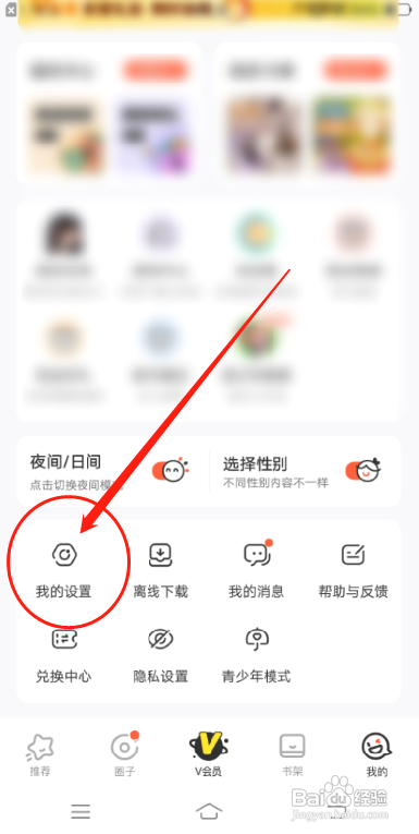 腾讯动漫App怎么关闭音量键翻页
