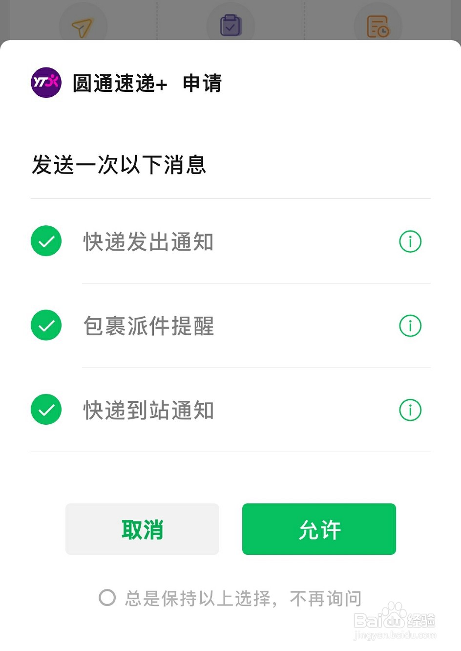 圆通快递单号查询自动查询