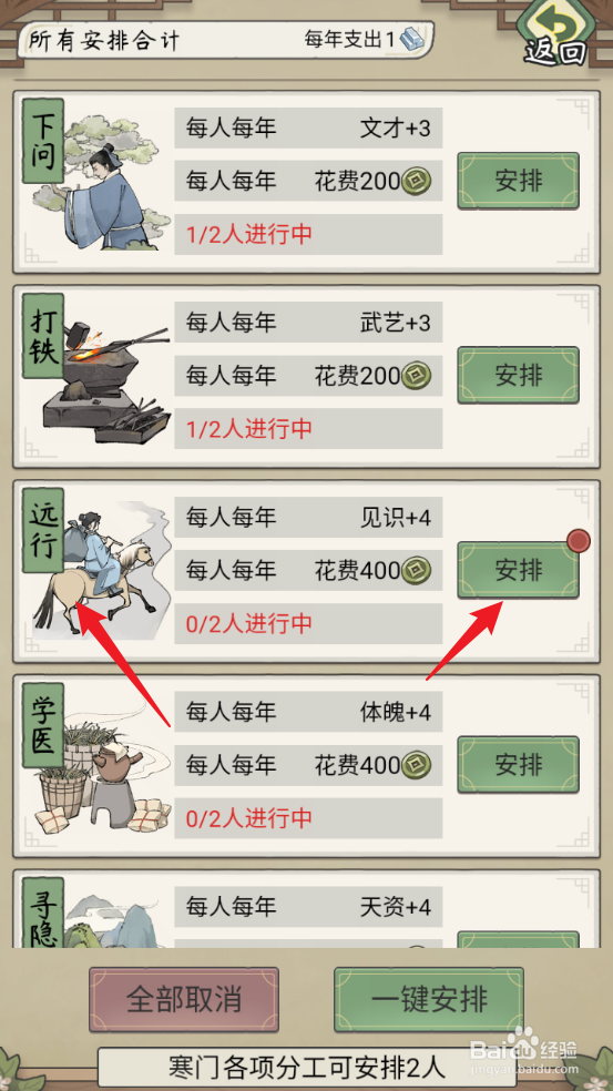 祖宗模拟器：传承怎么安排家族人员远行