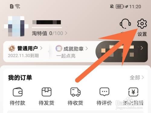 淘特铃声提醒如何关闭