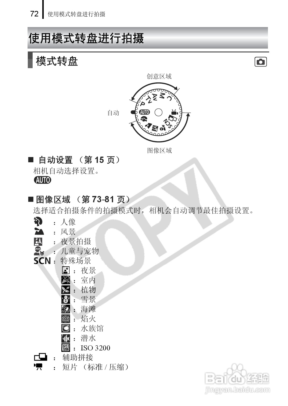 佳能PowerShot A650 IS数码相机使用说明书:[8]