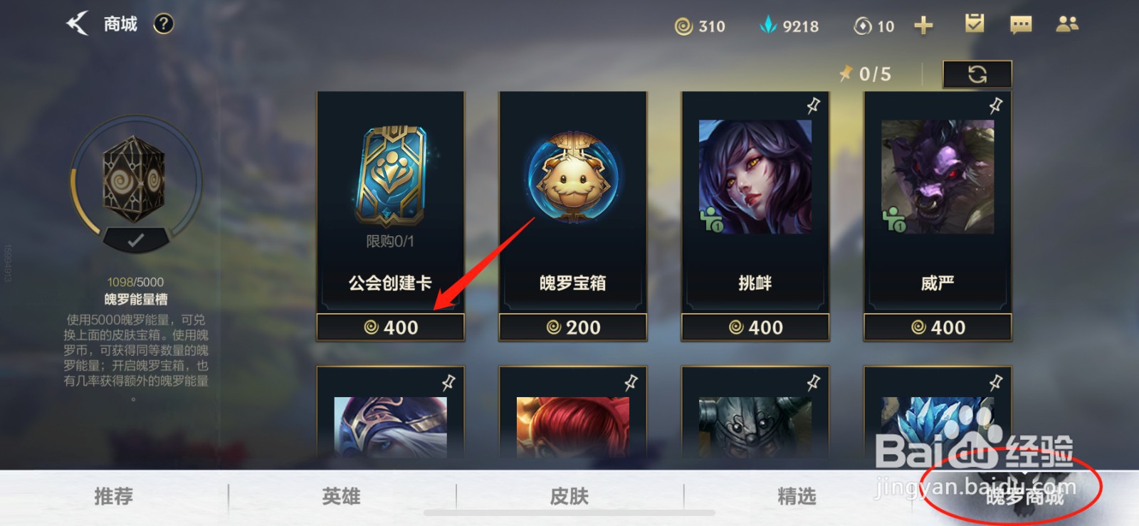 英雄联盟手游怎么创建公会