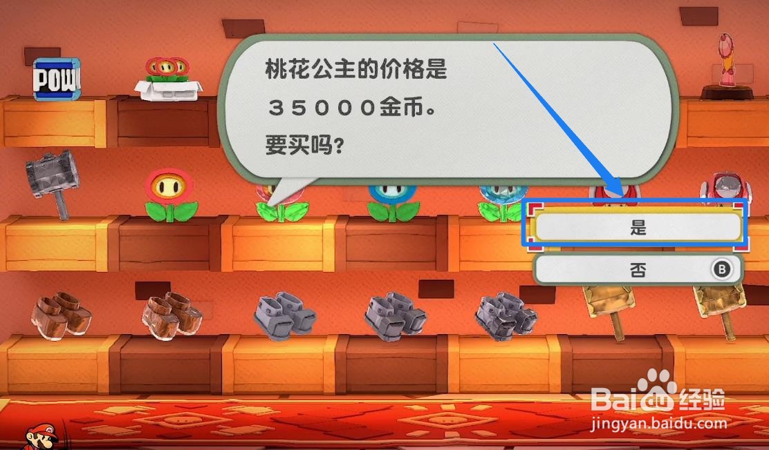 纸片马里奥 模型桃花公主在哪