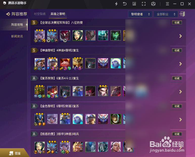 金铲铲8黎明使者阵容