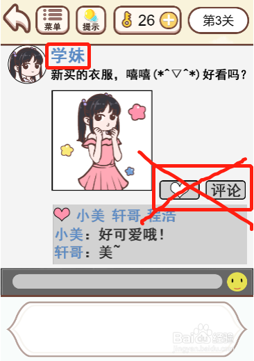 我老婆超凶第三关过关攻略
