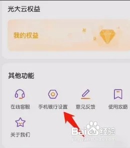 光大银行app怎么修改个人信息?
