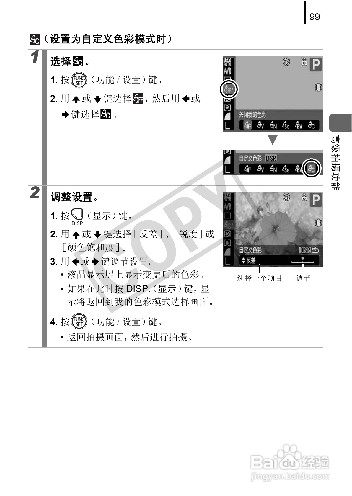 佳能PowerSｈot A590 IS数码相机使用说明书:[11]