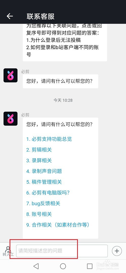 必剪怎么联系人工客服