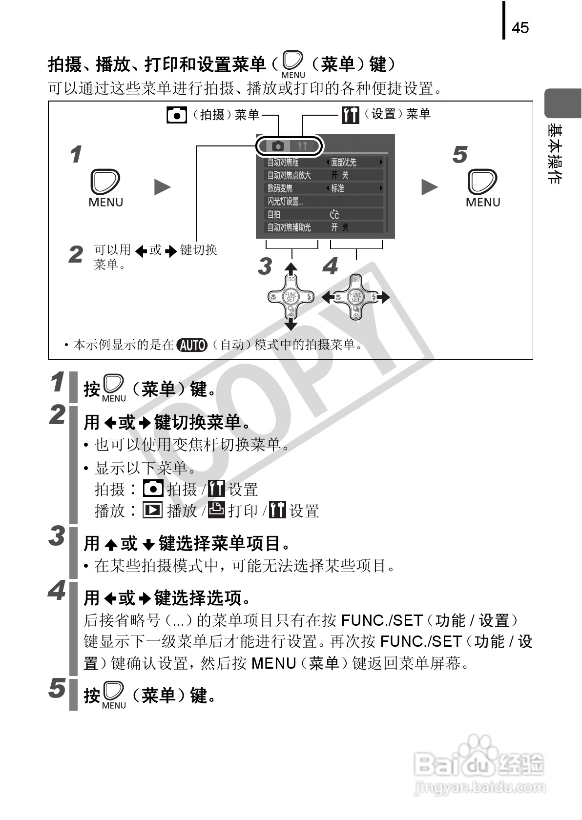 佳能PowerShot A580数码相机使用说明书:[5]