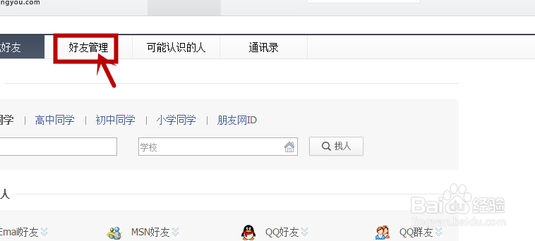 如何查找QQ共同好友