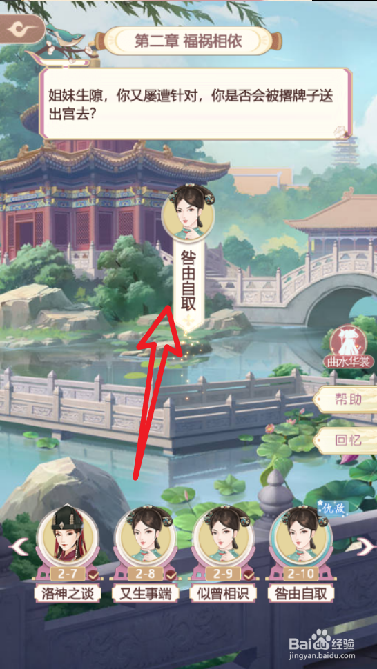 锦绣攻略手游怎么斗败仇敌