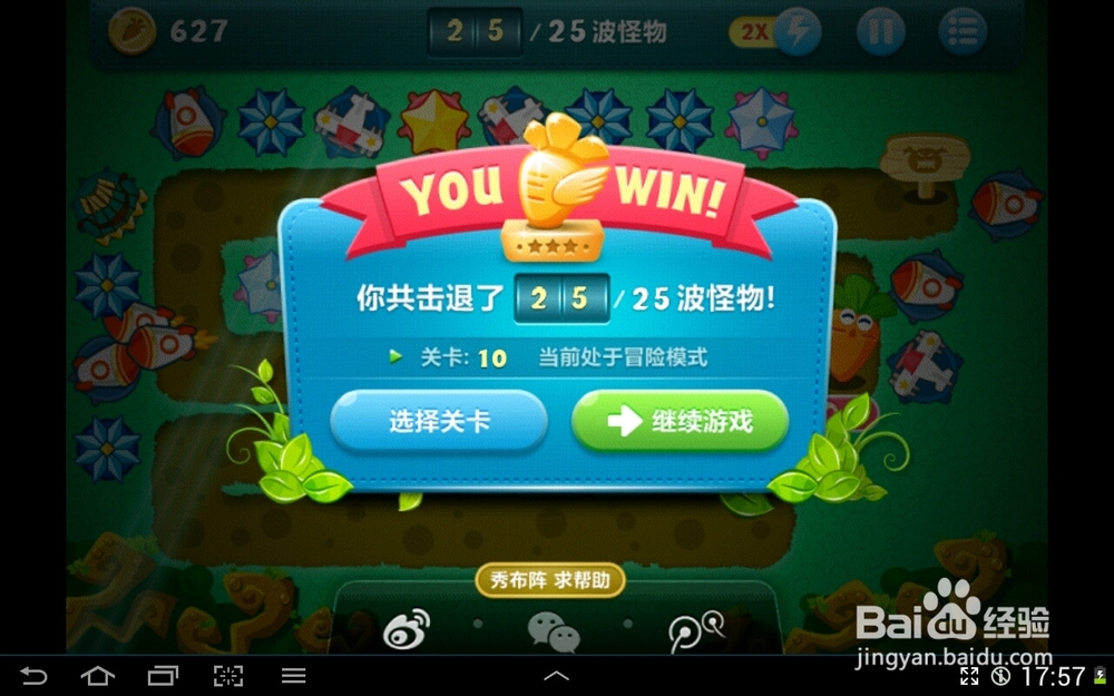 保卫萝卜挑战模式攻略：[10]第10关