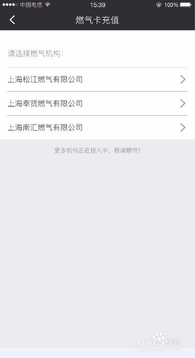 如何使用“口袋充”给燃气IC卡充值