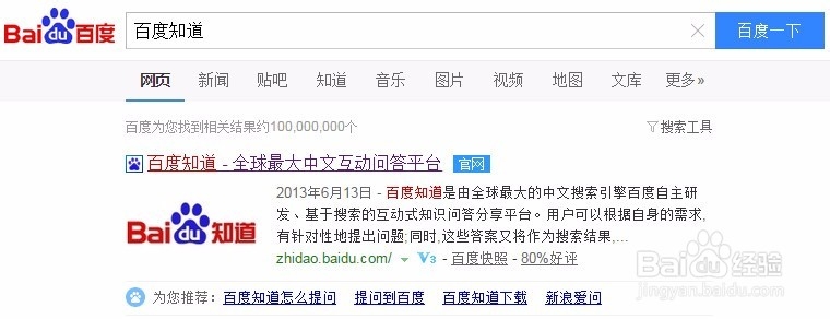 如何在百度知道申请知道行家