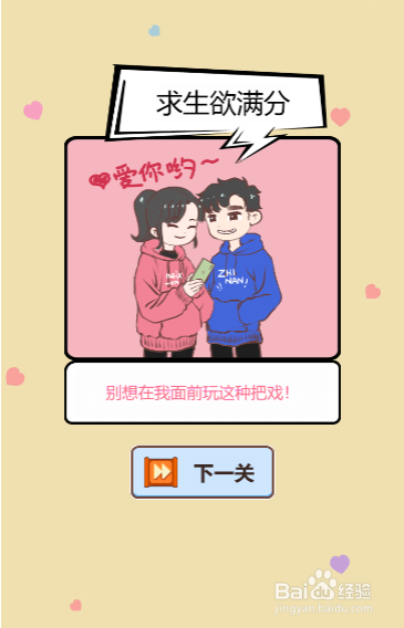 我老婆超凶第五关过关攻略