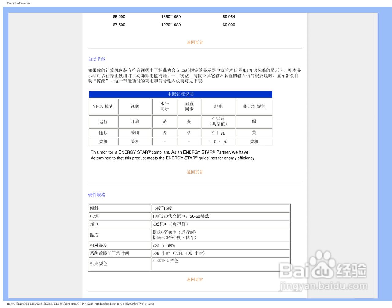 PHILIPS LCD Monitor 222EI显示器使用手册:[3]