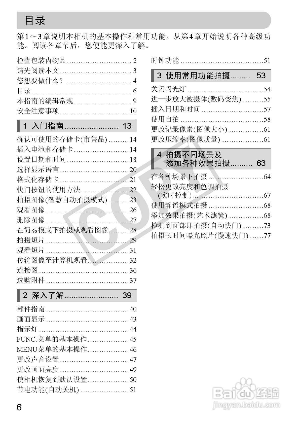 佳能PowerShot A1200数码相机使用说明书:[1]