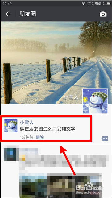 微信朋友圈怎么只发文字不发图片 如何发纯文字