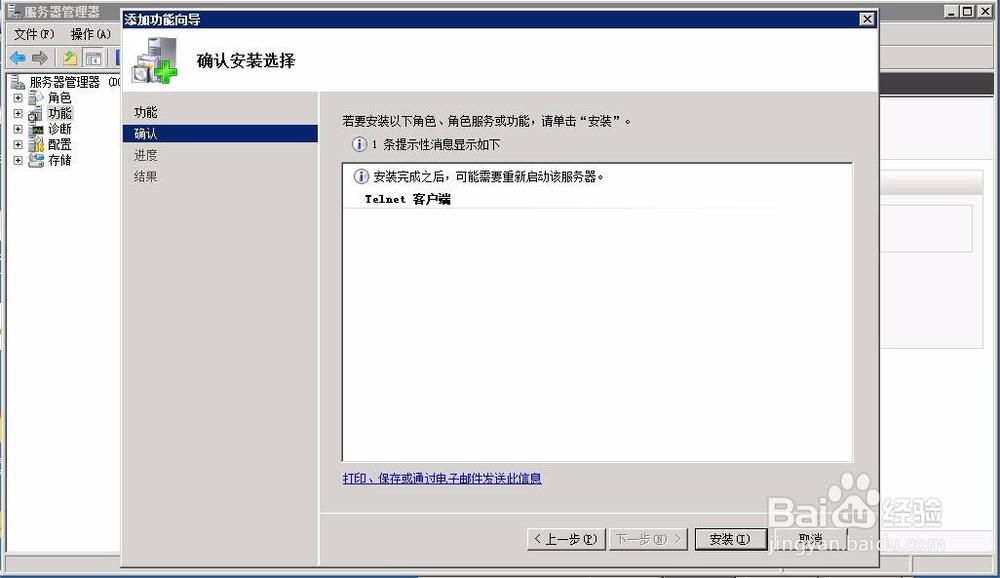 sever2008安装telnet