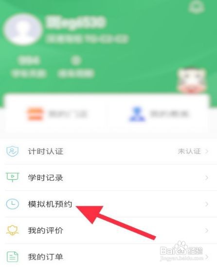 斑斑驾道怎么预约教学课程