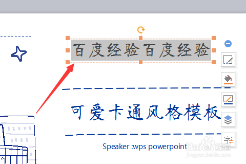 wps演示PPT怎么制作字体阴影