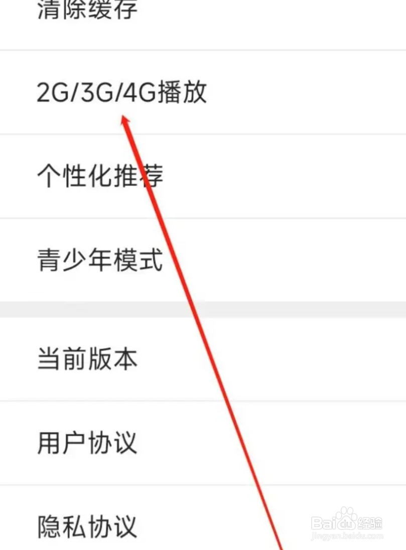 好兔视频开启移动网络播放