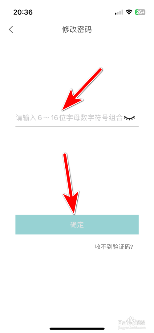 怎样修改喜地App账号密码