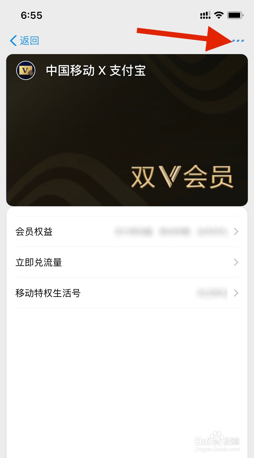 支付宝移动双V会员怎么取消
