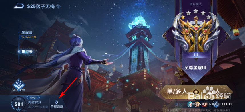 王者荣耀怎么设置荣耀战区